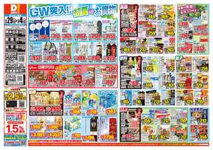 高平店チラシ（04月29日(水)～05月04日(月)）