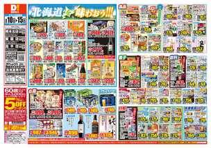 高平店チラシ（06月10日(水)～06月15日(月)）