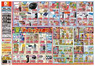 高平店チラシ(07月22日(水)~07月27日(月)) 高平店チラシ(07月22日(水)~07月27日(月))