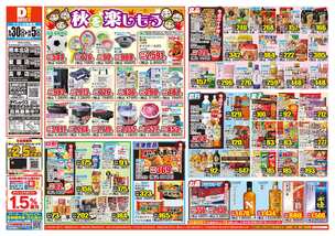 高平店チラシ（09月30日(水)～10月05日(月)）