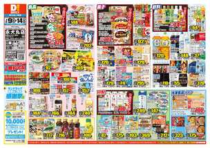 永犬丸店チラシ（07月09日(水)～07月14日(月)）