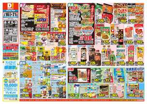 永犬丸店チラシ（07月16日(水)～07月21日(月)）
