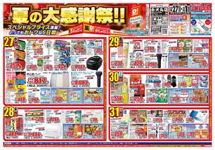 永犬丸店チラシ（08月27日(水)～09月01日(月)）