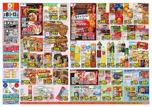 永犬丸店チラシ（10月08日(水)～10月13日(月)）