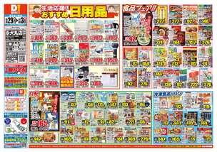 永犬丸店チラシ（10月29日(水)～11月03日(月)）