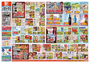 永犬丸店チラシ(11月12日(水)~11月17日(月)) 永犬丸店チラシ(11月12日(水)~11月17日(月))