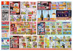 永犬丸店チラシ（11月19日(水)～11月24日(月)）