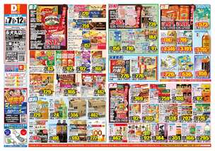 永犬丸店チラシ(01月07日(水)~01月12日(月)) 永犬丸店チラシ(01月07日(水)~01月12日(月))