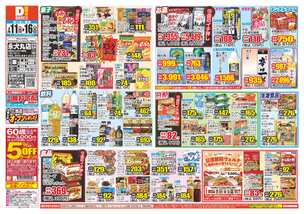 永犬丸店チラシ（02月11日(水)～02月16日(月)）