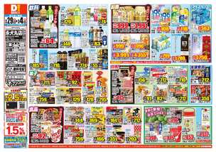 永犬丸店チラシ（04月29日(水)～05月04日(月)）