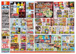 永犬丸店チラシ(06月03日(水)~06月08日(月)) 永犬丸店チラシ(06月03日(水)~06月08日(月))