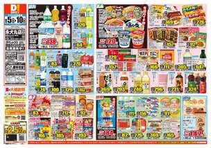 永犬丸店チラシ(08月05日(水)~08月10日(月)) 永犬丸店チラシ(08月05日(水)~08月10日(月))