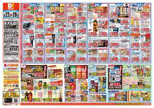 永犬丸店チラシ(09月22日(火)~09月28日(月)) 永犬丸店チラシ(09月22日(火)~09月28日(月))