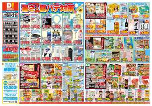 佐々店チラシ（07月16日(水)～07月21日(月)）