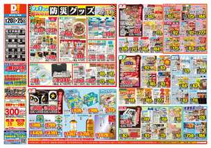 佐々店チラシ（08月20日(水)～08月25日(月)）