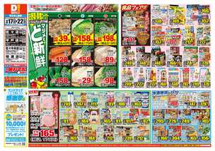 佐々店チラシ（09月17日(水)～09月22日(月)）