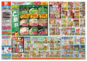 佐々店チラシ(10月29日(水)~11月03日(月)) 佐々店チラシ(10月29日(水)~11月03日(月))