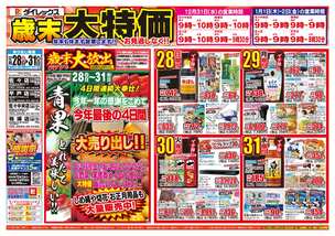 佐々店チラシ（12月28日(日)～12月31日(水)）