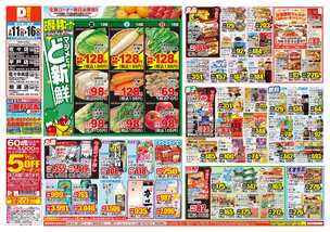 佐々店チラシ(02月11日(水)~02月16日(月)) 佐々店チラシ(02月11日(水)~02月16日(月))