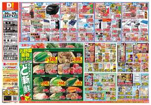 佐々店チラシ（07月22日(水)～07月27日(月)）