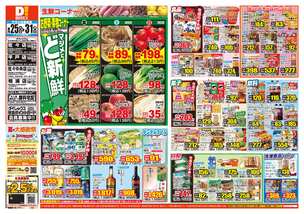 佐々店チラシ（08月25日(火)～08月31日(月)）