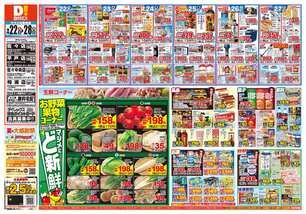 佐々店チラシ(09月22日(火)~09月28日(月)) 佐々店チラシ(09月22日(火)~09月28日(月))