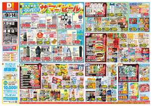 大野城店チラシ（07月09日(水)～07月14日(月)）