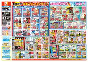 大野城店チラシ（08月08日(金)～08月12日(火)）