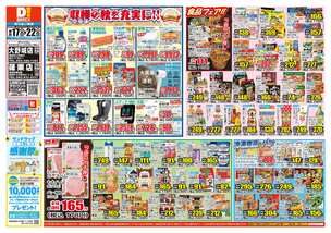大野城店チラシ（09月17日(水)～09月22日(月)）