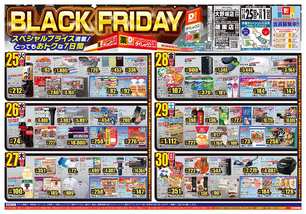 大野城店チラシ(11月25日(火)~12月01日(月)) 大野城店チラシ(11月25日(火)~12月01日(月))