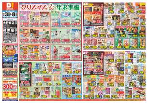 大野城店チラシ(12月03日(水)~12月08日(月)) 大野城店チラシ(12月03日(水)~12月08日(月))