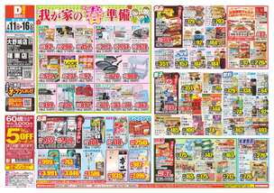 大野城店チラシ（02月11日(水)～02月16日(月)）