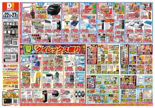 大野城店チラシ(07月22日(水)~07月27日(月)) 大野城店チラシ(07月22日(水)~07月27日(月))