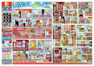 脇町店チラシ（04月29日(火)～05月05日(月)）