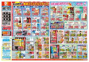 脇町店チラシ（08月08日(金)～08月12日(火)）