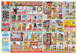 脇町店チラシ（09月10日(水)～09月15日(月)）