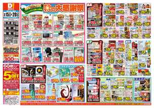 脇町店チラシ（10月15日(水)～10月20日(月)）