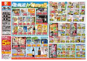 脇町店チラシ(06月10日(水)~06月15日(月)) 脇町店チラシ(06月10日(水)~06月15日(月))