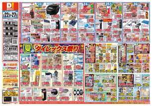 脇町店チラシ（07月22日(水)～07月27日(月)）