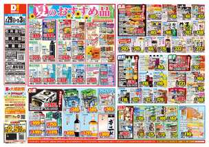 脇町店チラシ(07月29日(水)~08月03日(月)) 脇町店チラシ(07月29日(水)~08月03日(月))