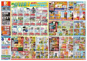 篠栗店チラシ（06月18日(水)～06月23日(月)）