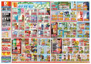 篠栗店チラシ（08月06日(水)～08月12日(火)）