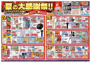 篠栗店チラシ（08月27日(水)～09月01日(月)）