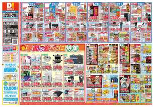 篠栗店チラシ（09月23日(火)～09月29日(月)）