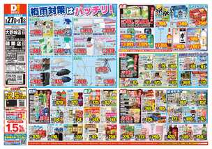 篠栗店チラシ(05月27日(水)~06月01日(月)) 篠栗店チラシ(05月27日(水)~06月01日(月))