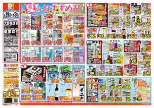 篠栗店チラシ(07月29日(水)~08月03日(月)) 篠栗店チラシ(07月29日(水)~08月03日(月))