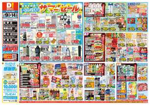 岡山店チラシ（07月09日(水)～07月14日(月)）
