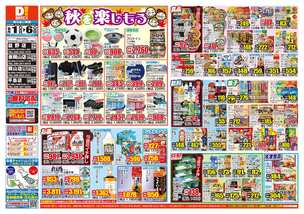 岡山店チラシ（10月01日(水)～10月06日(月)）
