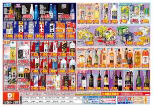 岡山店チラシ（12月05日(金)～01月03日(土)）