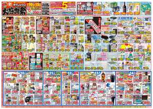 岡山店チラシ(12月10日(水)~12月15日(月)) 岡山店チラシ(12月10日(水)~12月15日(月))